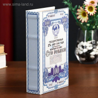 Сейф-книга дерево кожзам "Облигация на сумму 100 рублей" 21х13х5 см