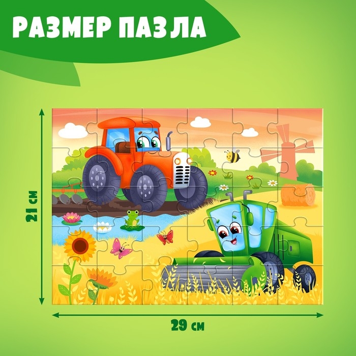 Макси-пазлы &laquo;Забавные машинки&raquo;, 30 деталей