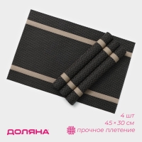 Салфетки сервировочные на стол Доляна &laquo;Рона&raquo;, 4 шт, 45&times;30 см, цвет коричневый