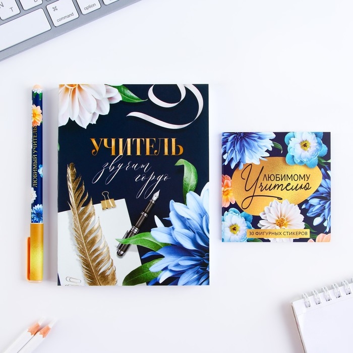 Подарочный набор в тубусе &laquo;Лучший учитель&raquo; : ежедневник, А6, 120 листов, стикеры с липким краем, термостакан 350 мл, ручка