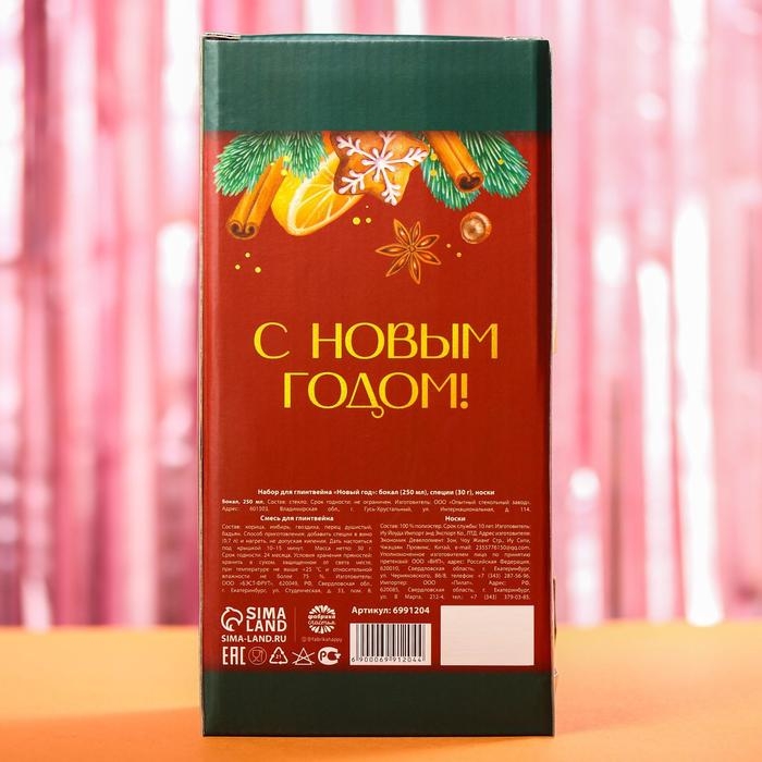 Набор для глинтвейна «Новый год»: бокал 250 мл., специи 30 г., носки Набор для глинтвейна «Новый год»: бокал 250 мл., специи 30 г., носки