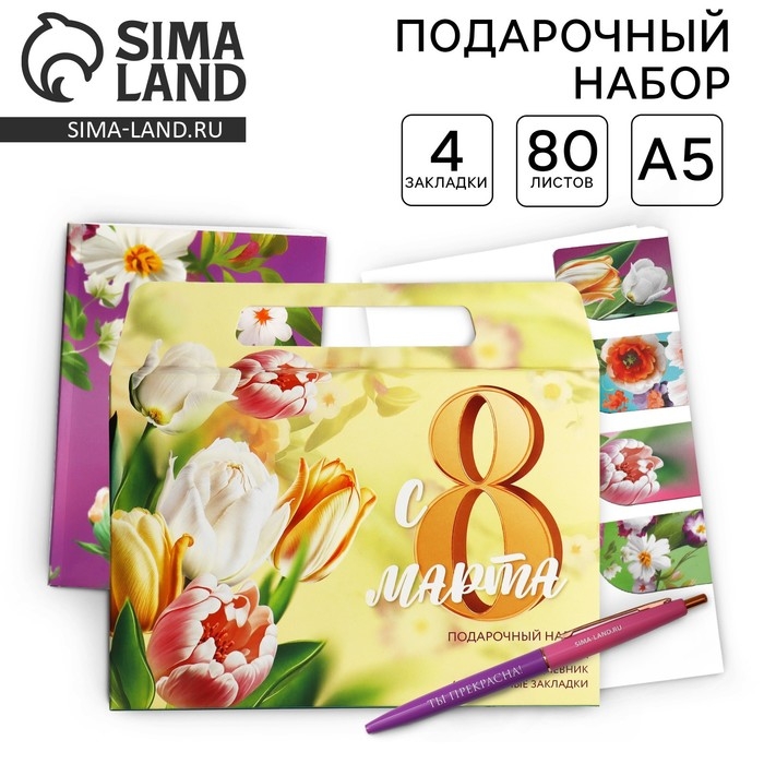 Подарочный набор в портфеле: ежедневник А5, магнитные закладки и ручка «8 марта» Подарочный набор в портфеле: ежедневник А5, магнитные закладки и ручка «8 марта»