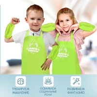 Фартук для творчества с нарукавниками &laquo;Давай творить&raquo;