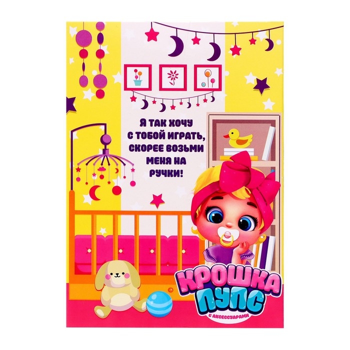 Пупс &laquo;Крошка Пупс&raquo; с аксессуарами, розовый