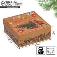 Коробка новогодняя складная &laquo;Новогодняя почта&raquo;, 17 х 17 х 7 см, Новый год