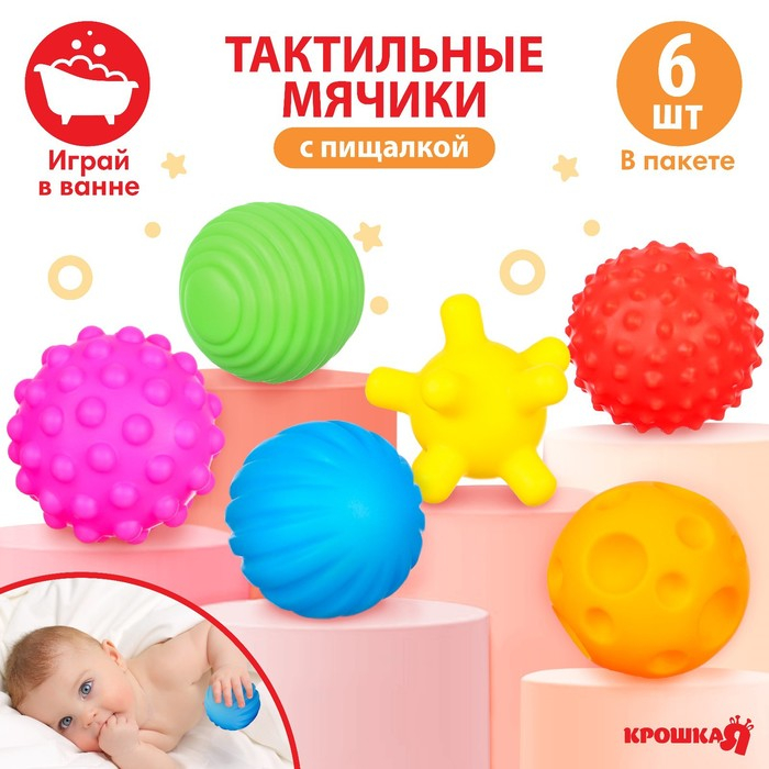 Набор развивающих тактильных мячиков &laquo;Космос&raquo;, с пищалкой, 6 шт, виды МИКС, Крошка Я