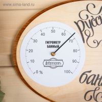 Термометр- гигрометр для бани "Русская баня", 23,7х16,8см, "Добропаровъ" Термометр- гигрометр для бани "Русская баня", 23,7х16,8см, "Добропаровъ"