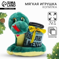 Мягкая новогодняя игрушка-копилка, змея &laquo;Коплю на мечту&raquo;
