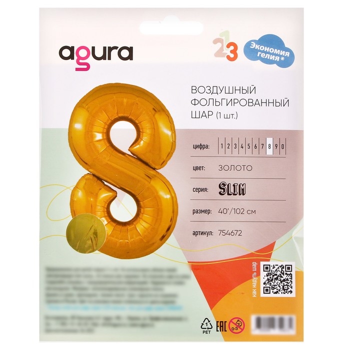 Шар фольгированный 40" &laquo;Цифра 8&raquo;, цвет золотой, Slim