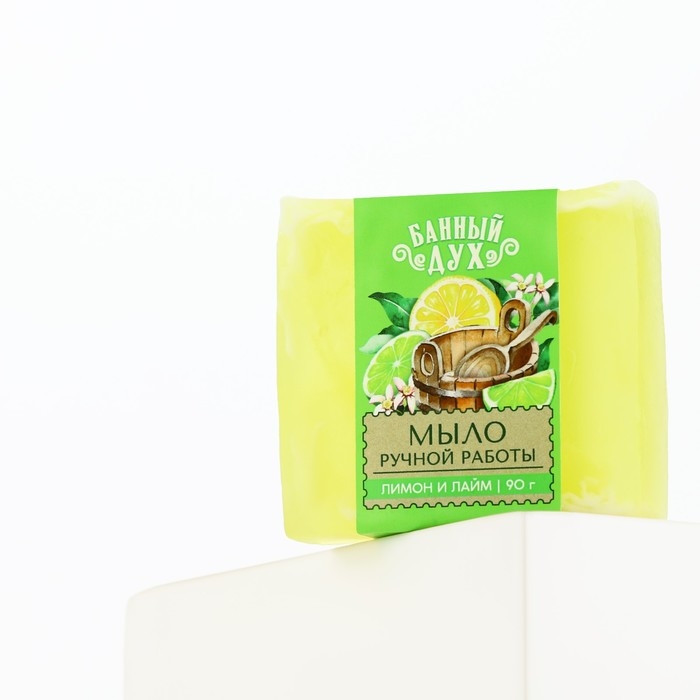 Мыло ручной работы, 90 г, аромат лимона и лайма, БАННЫЙ ДУХ
