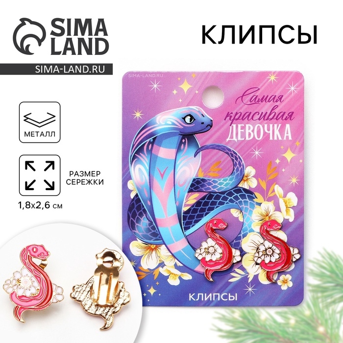 Клипсы новогодние &laquo;Самой красивой&raquo;, на Новый год, 7 х 9 см