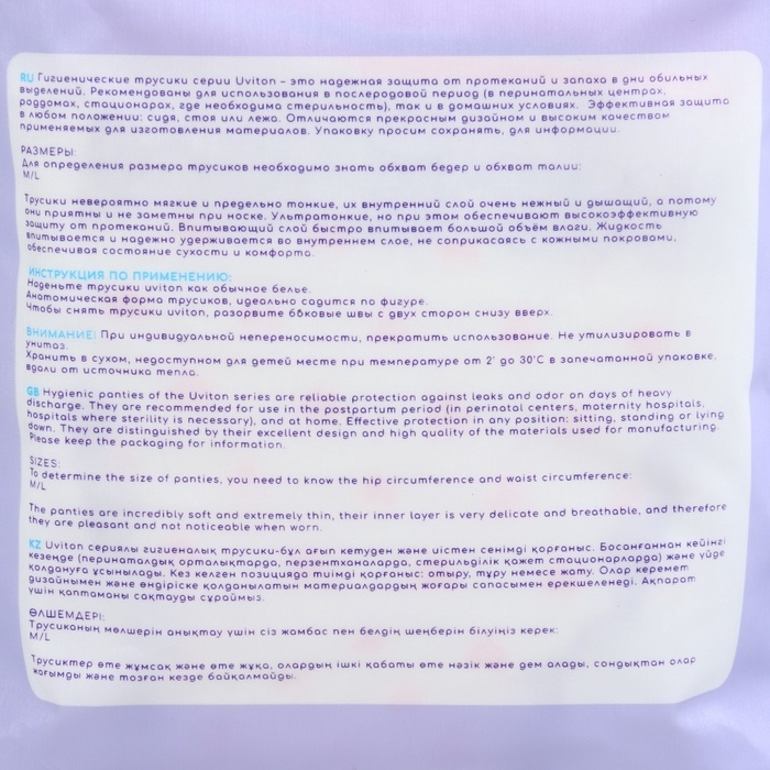 Трусики до и послеродовые одноразовые, размер S/М, набор 3 шт., Uviton Трусики до и послеродовые одноразовые, размер S/М, набор 3 шт., Uviton