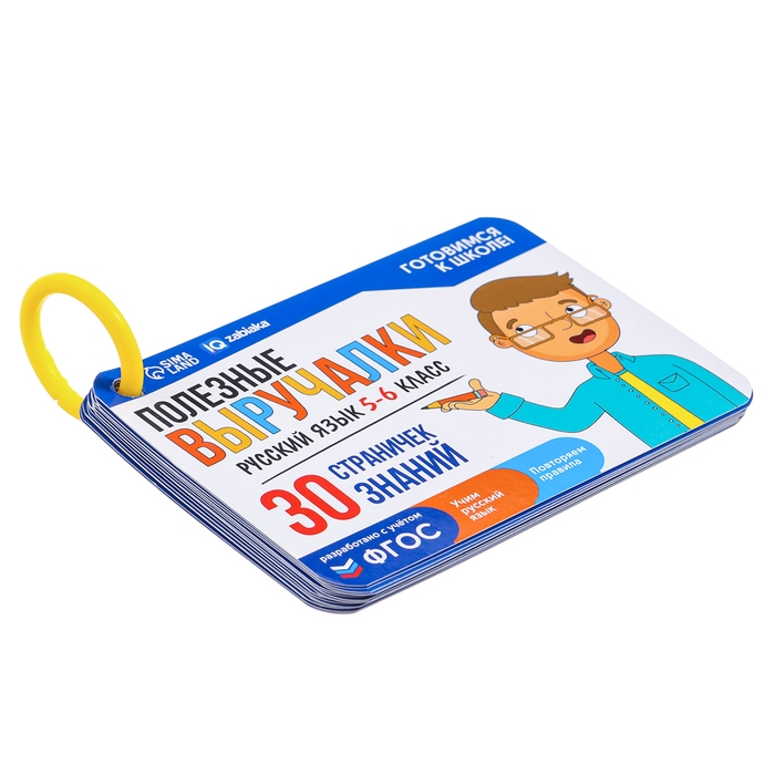 Развивающий набор &laquo;Полезные выручалки&raquo;, 5-6 класс