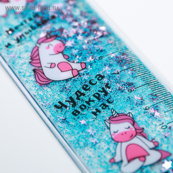 Сувенирная линейка - шейкер с блёстками "Чудеса вокруг нас", 15 см