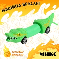 Машина-браслет &laquo;Хот-кар&raquo;, световые эффекты, цвет МИКС