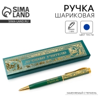 Ручка в футляре &laquo;Лучшему учителю&raquo;, металл, синяя паста, 1.0 мм