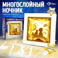 Набор для творчества &laquo;Создай ночник. Мальчик и лис&raquo;, с рамкой, сборный, многослойный, 6+