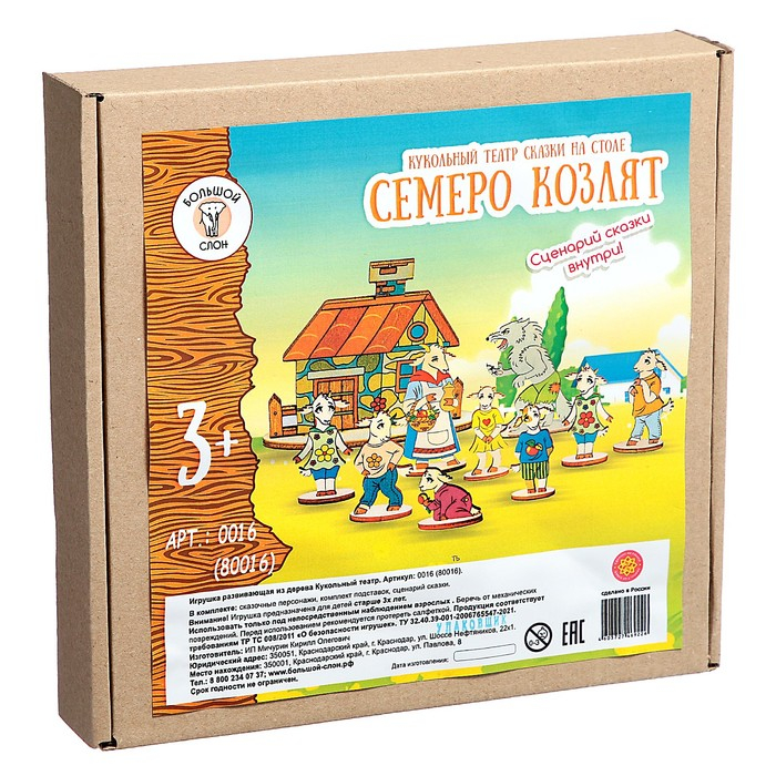 Кукольный театр сказки на столе &laquo;Семеро козлят&raquo;
