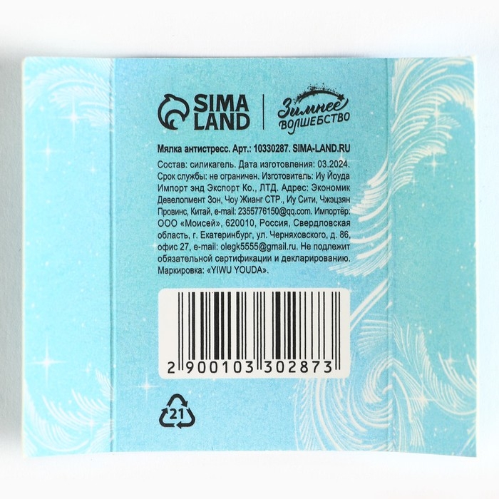 Мялка новогодняя &laquo;Новый год: Волшебного нового года&raquo;, 4 х 3.5 см