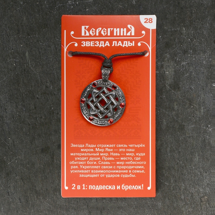 Амулет-брелок Амулет-брелок "Звезда Лады" №28, олово