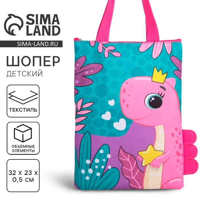 Шопер детский для девочки с допиками «Динозаврик» на молнии, 32х23см Шопер детский для девочки с допиками «Динозаврик» на молнии, 32х23см