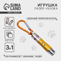 Игрушка для кошек лазер &laquo;&lrm;На кнопку тык-тык&raquo;&lrm;