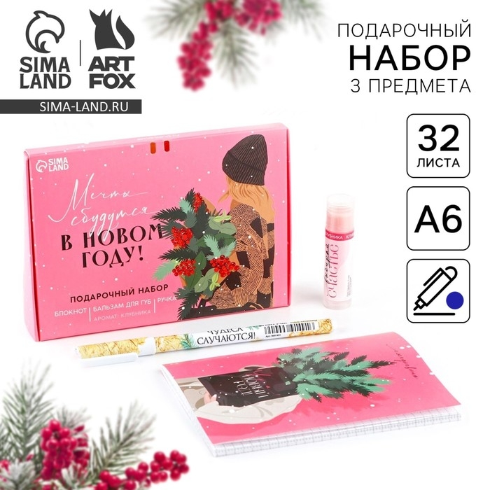 Подарочный набор новогодний  блокнот, ручка и бальзам для губ &laquo;Мечты сбудутся в новом году!&raquo;