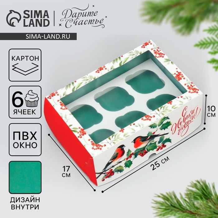 Коробка для капкейков складная с двусторонним нанесением &laquo;Снегири&raquo;, 25 х 17 х 10 см, Новый год