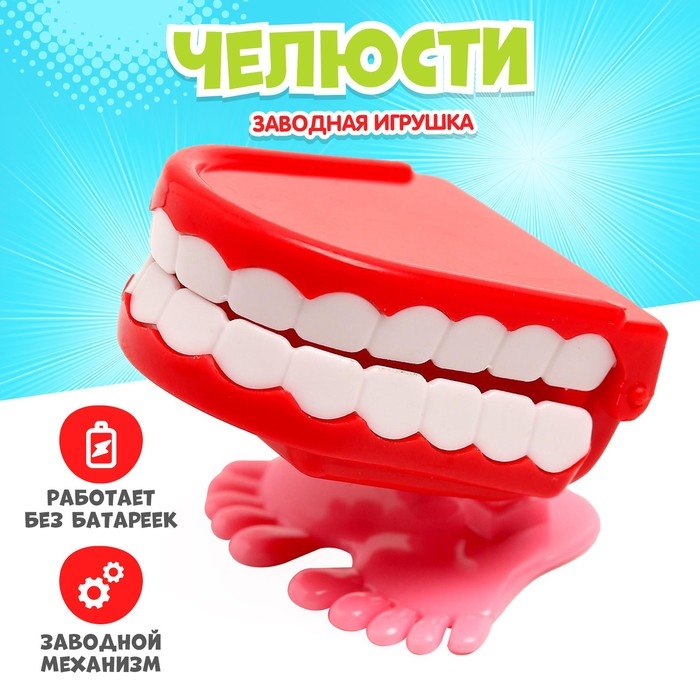 Заводная игрушка «Челюсти», прыгает, МИКС Заводная игрушка «Челюсти», прыгает, МИКС