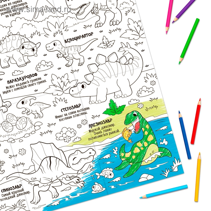 Раскраска-гигант &laquo;Мир динозавров&raquo;, 59 &times; 84 см