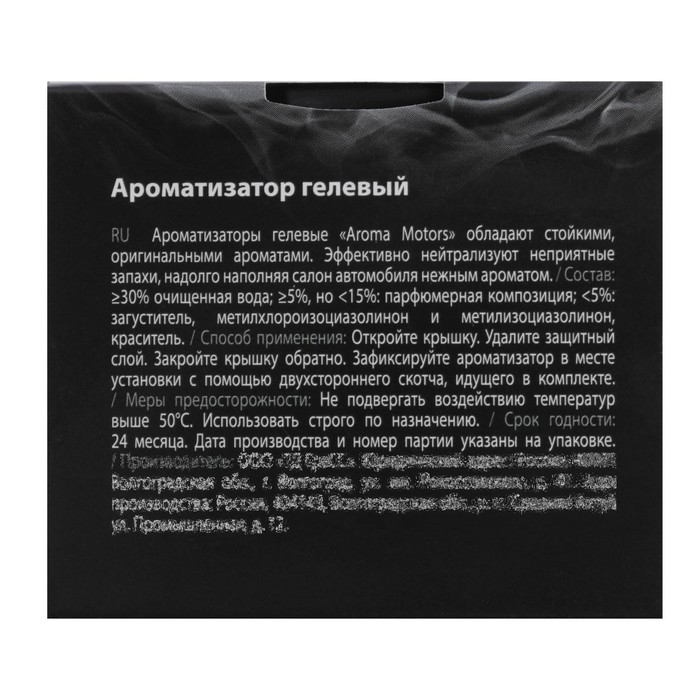 Ароматизатор гелевый Grass &laquo;Aroma Motors&raquo; BLACK STAR, 100 мл