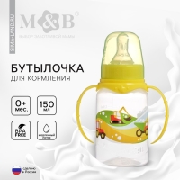 Бутылочка для кормления &laquo;Транспорт&raquo;, классическое горло, с ручками, 150 мл., от 0 мес., цвет жёлтый