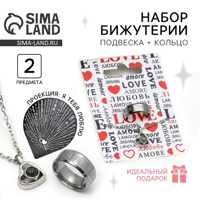 Кольцо и подвеска с проекцией «Любовь», 9 х 6 см Кольцо и подвеска с проекцией «Любовь», 9 х 6 см