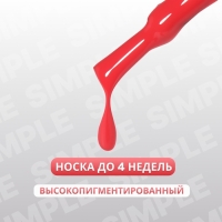 Гель лак для ногтей &laquo;SIMPLE&raquo;, 3-х фазный, 10 мл, LED/UV, цвет красный (136)