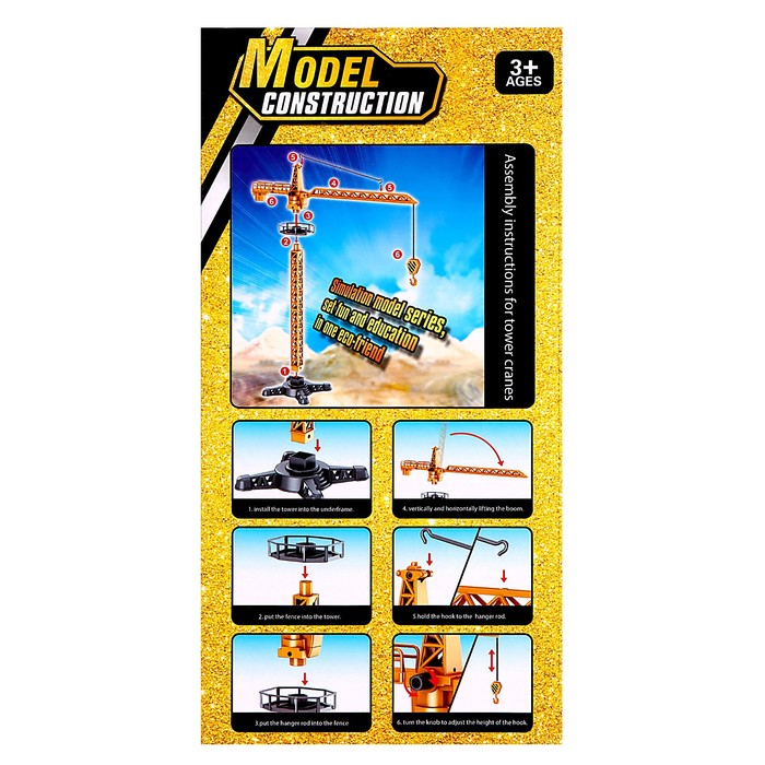 Кран &laquo;Стройка&raquo;, подвижные детали