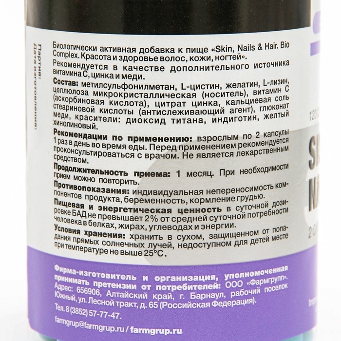 Витамины Skin Nails & Hair для красоты и здоровья волос, кожи, ногтей, 120 капсул