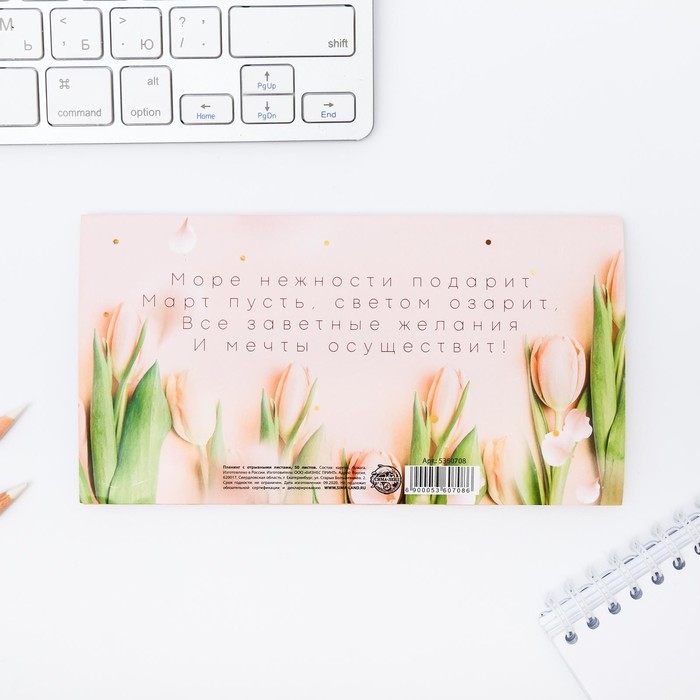 Планер с отрывными листами, 50 л. 17х9см &laquo;С 8 Марта тюльпаны&raquo;