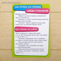 Счёты с обучающими карточками &laquo;Найди и посчитай&raquo;, МИКС