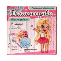 Набор для творчества «Делаем сумку», принцессы Набор для творчества «Делаем сумку», принцессы