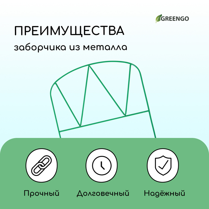 Ограждение декоративное, 65 &times; 325 см, 5 секций, металл, зелёное, &laquo;Арена&raquo;, Greengo