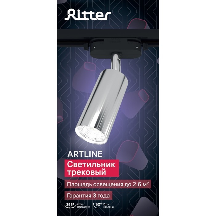 Светильник трек-й ARTLINE повор-й 55х100mm GU10 230В алюм 2,6м&sup2; хром 59877 4 Ritter