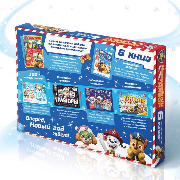 Подарочный набор в коробке &laquo;Новогодние спасатели&raquo;, 6 книг, Щенячий патруль