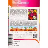 Семена Портулак Простой 0,1 г