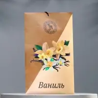 Аромасаше "Ваниль", 10 г, "Богатство Аромата"