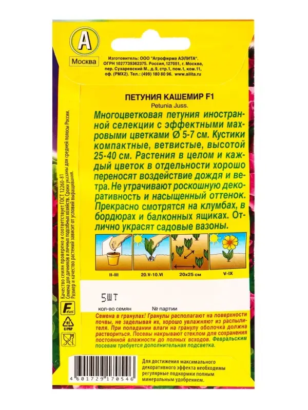 Семена цветов Петуния Кашемир F1 обильноцветущая махровая  (драже в пробирке), Ц/П,5 шт.