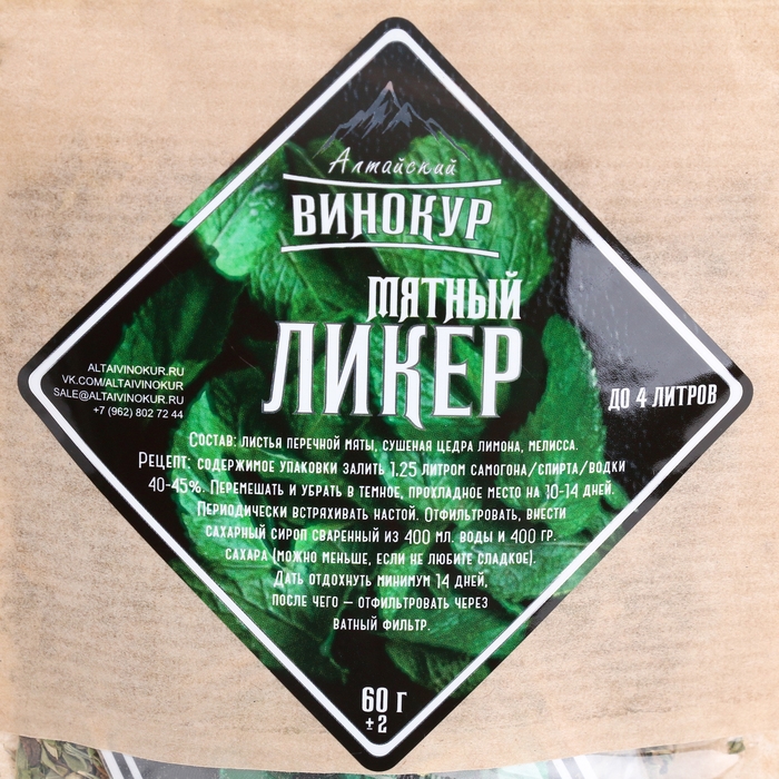 Набор из трав и специй для приготовления настойки Набор из трав и специй для приготовления настойки "Мятный ликер" 60 гр