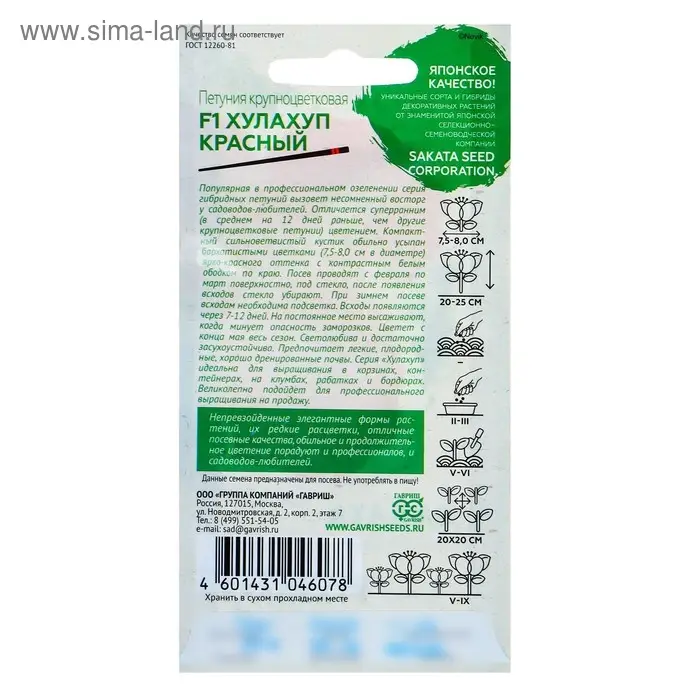 Семена цветов Петуния "Хулахуп" красный F1 крупноцветковая, О, гранулы, пробирка, ц/п, 5 шт.