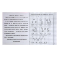 Рабочая тетрадь &laquo;Изучаем математику&raquo;, 2 часть