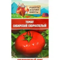 Семена Томат "Сибирский скороспелый", 0,2 г