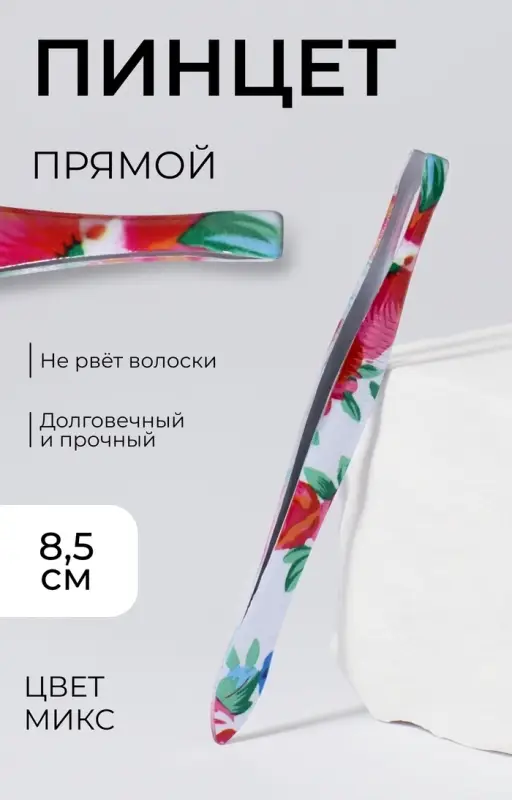 Пинцет прямой, узкий, 8.5 см, МИКС
